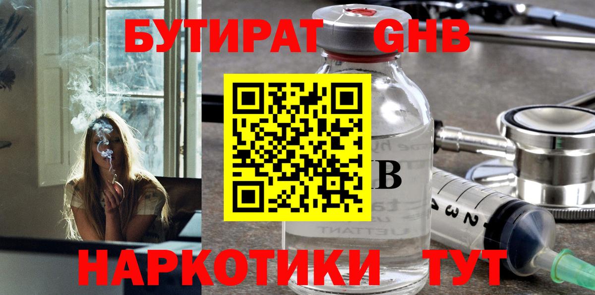Бутират BDO  Вход с VPN  Югорск 