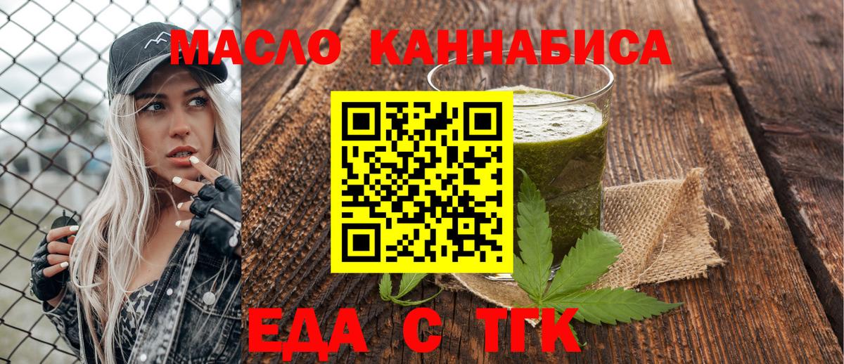Еда ТГК конопля  Вход с VPN  Югорск 