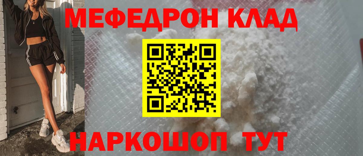 Меф мяу мяу Югорск