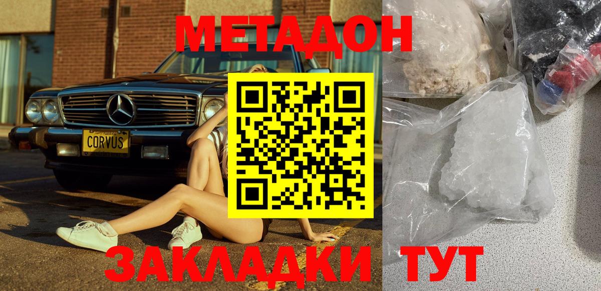 это как зайти  Метадон кристалл  Вход с VPN  Югорск 