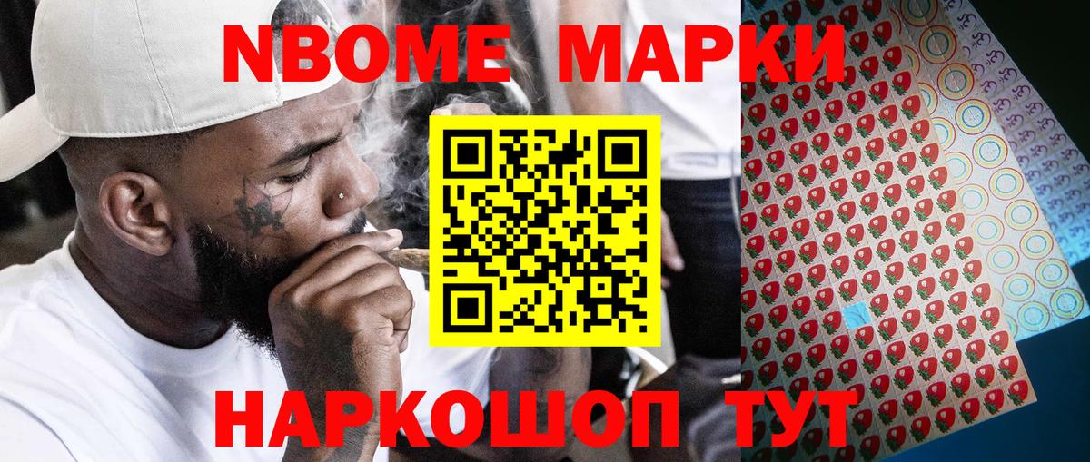 Марки 25I-NBOMe 1,5мг Югорск